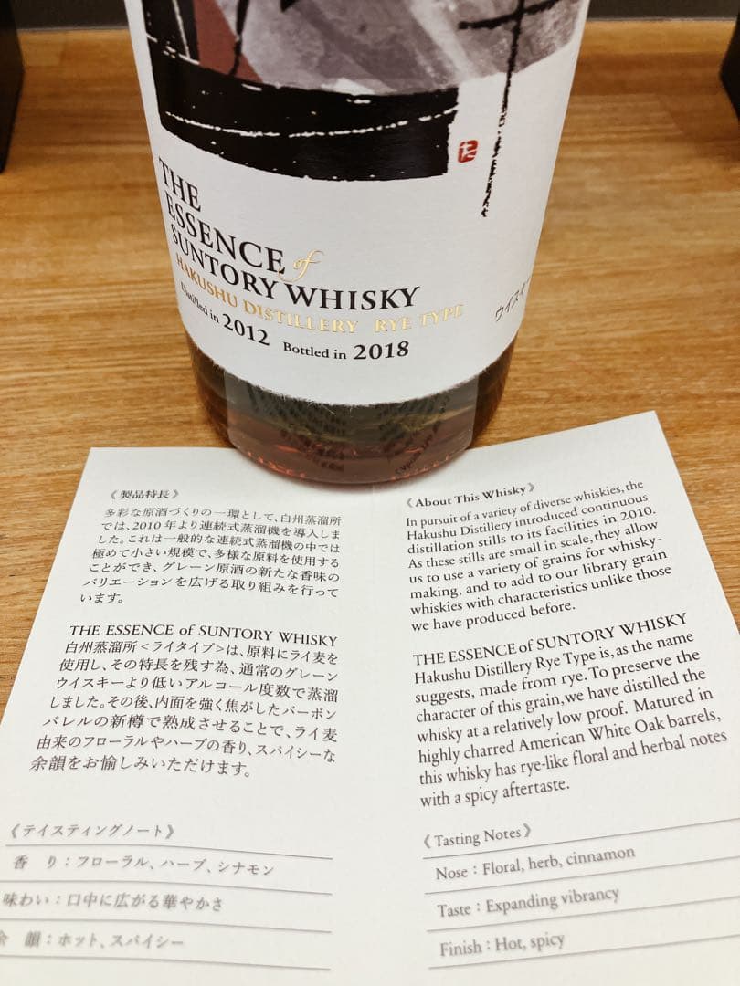 第一弾 THE ESSENCE of SUNTORY WHISKY2018