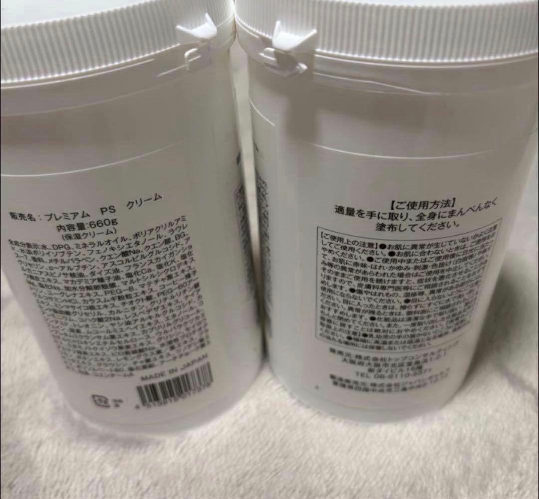 新品未開封／正規品　プレミアム PS クリーム 660g 2個セット