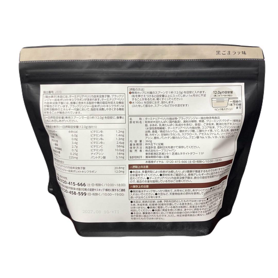 カーブス ヘルシービューティ 黒ごまラテ味 きな粉ラテ味 セット