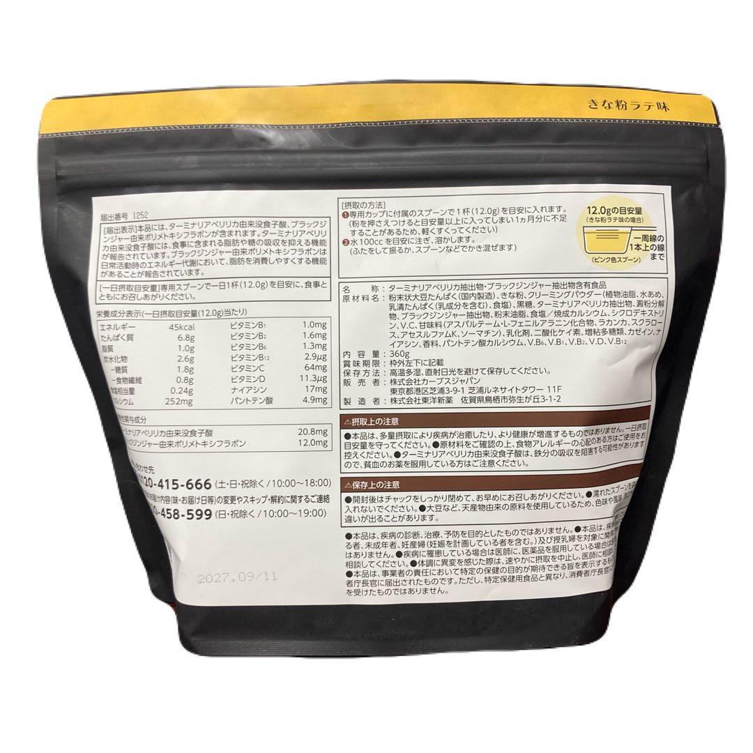 カーブス ヘルシービューティ 黒ごまラテ味 きな粉ラテ味 セット