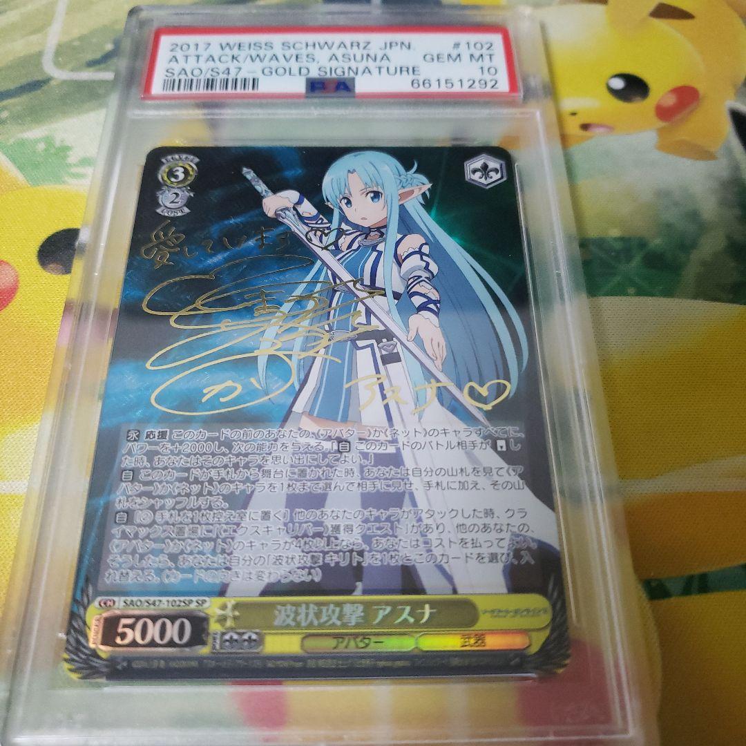 ヴァイスシュヴァルツ　波状攻撃　アスナ　PSA10