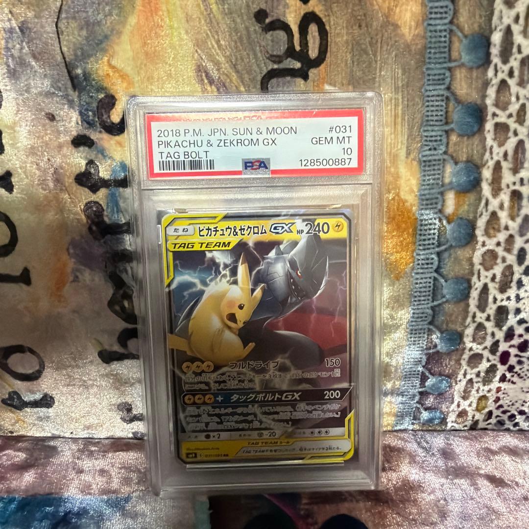 ピカチュウ&ゼクロムGX RR PSA10