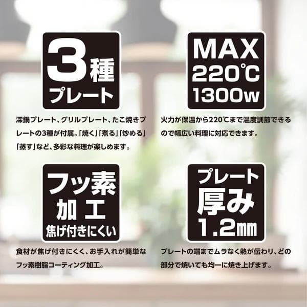 たこ焼き・焼肉・焼きそば・鍋料理すき焼き 3枚プレートグリル鍋焼く煮る炒める蒸す