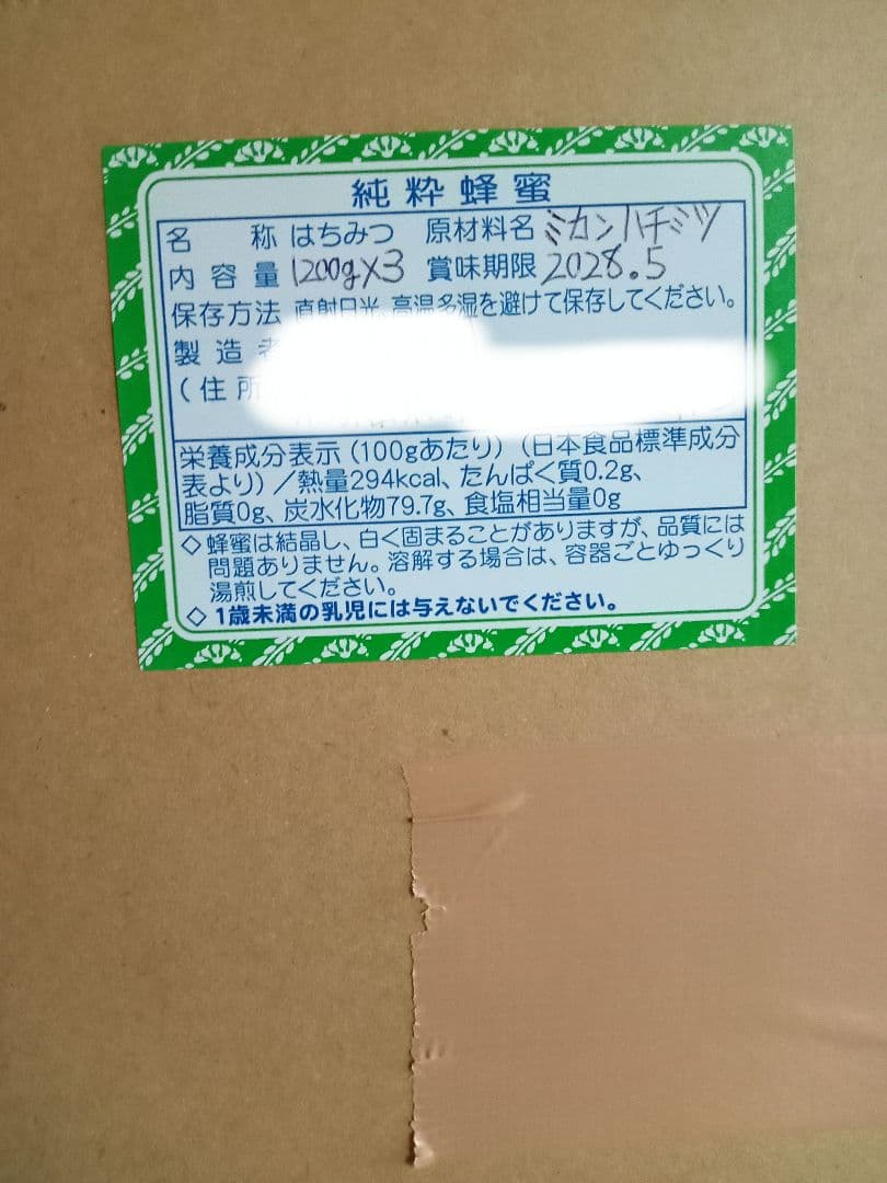 いちご香☆んさん専用国産みかん蜂蜜1200g×3