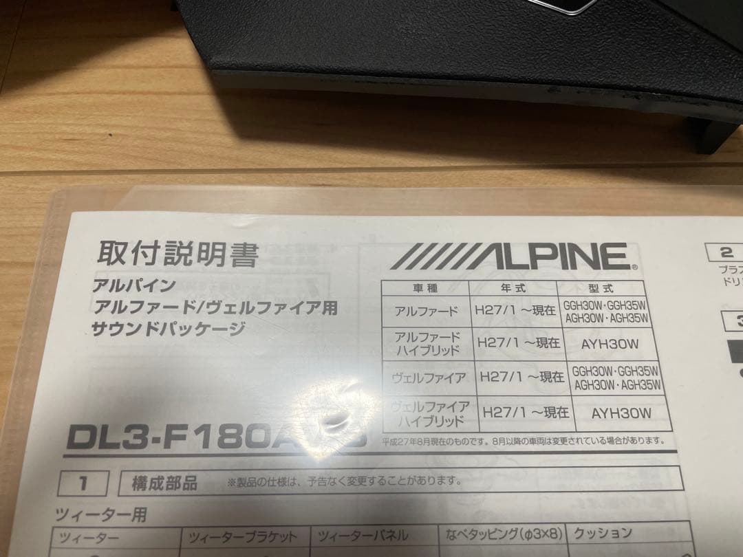 30 アルファード ヴェルファイア アルパイン DL3-180AV-S スピーカ