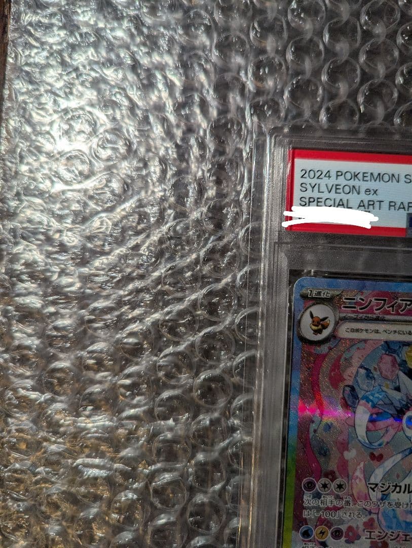 ポケカ テラスタルフェスex ニンフィアex SAR PSA10