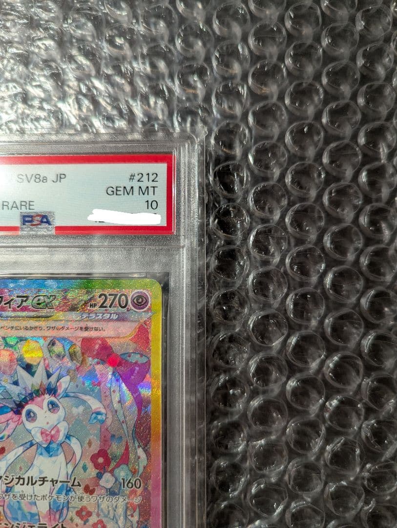 ポケカ テラスタルフェスex ニンフィアex SAR PSA10