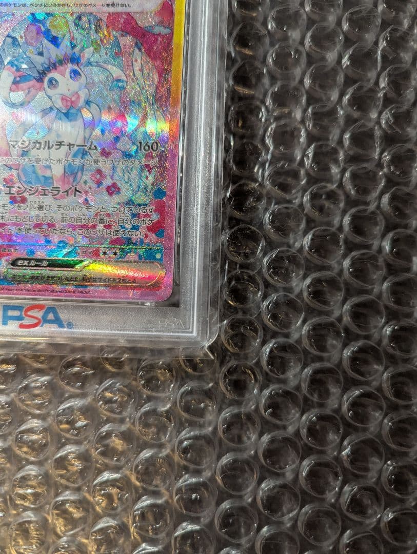 ポケカ テラスタルフェスex ニンフィアex SAR PSA10