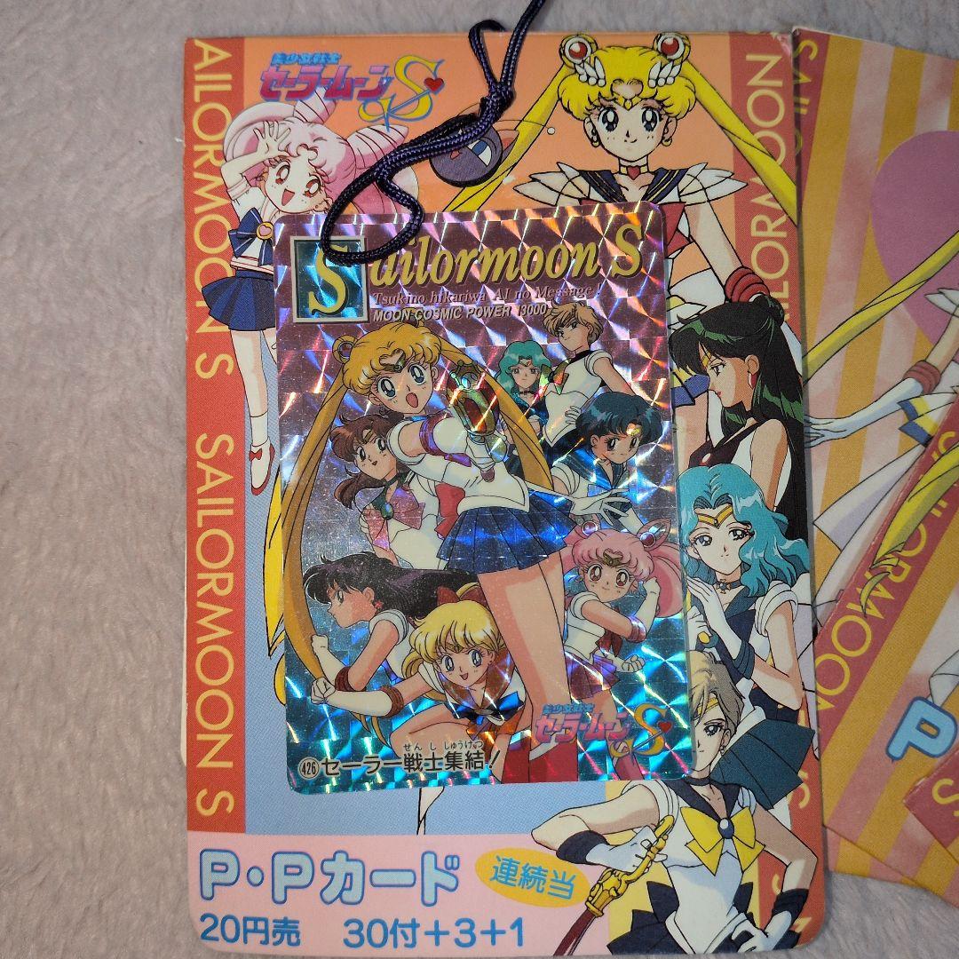 希望額募集中❗️美品すぎるカード☆当時品☆セーラームーンS P・Pカード