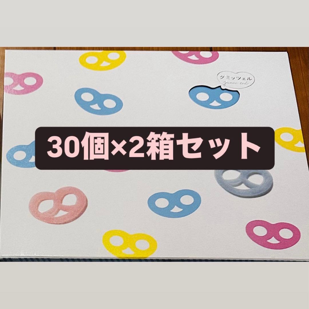 ヒトツブカンロ　グミッツェル　BOX 30個セット　2箱