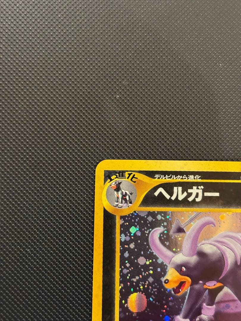 旧裏　極上美品　ヘルガー　★neo 遺跡をこえて　渦巻きホロ　センタリングやや○