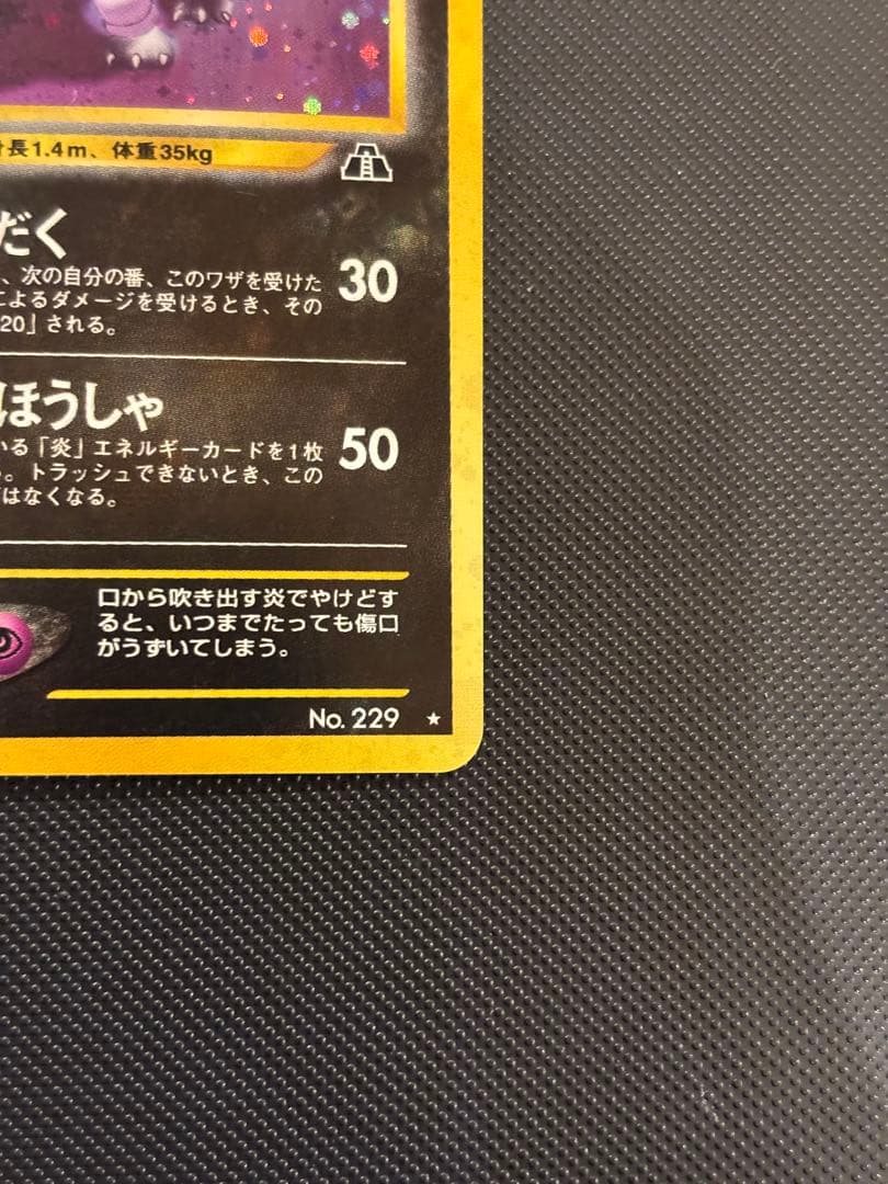 旧裏　極上美品　ヘルガー　★neo 遺跡をこえて　渦巻きホロ　センタリングやや○