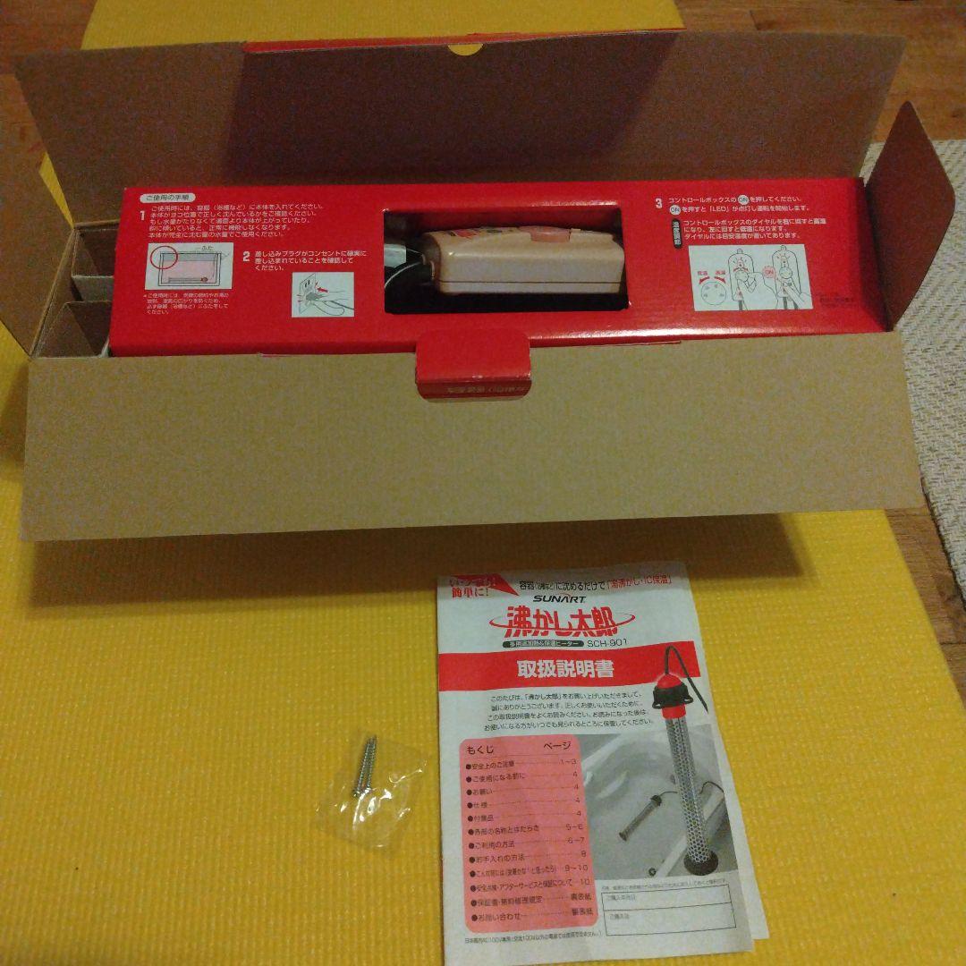 クマガイ電工　多用途加熱＆保温ヒーター　沸かし太郎　SCH-901　SUNART