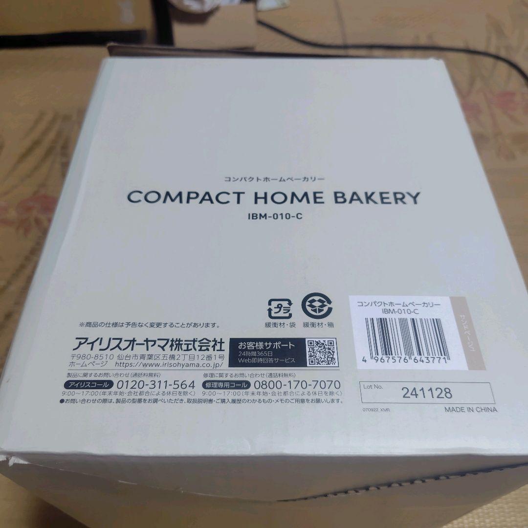 アイリスオーヤマ コンパクトホームベーカリー IBM-010-C サンドベージュ