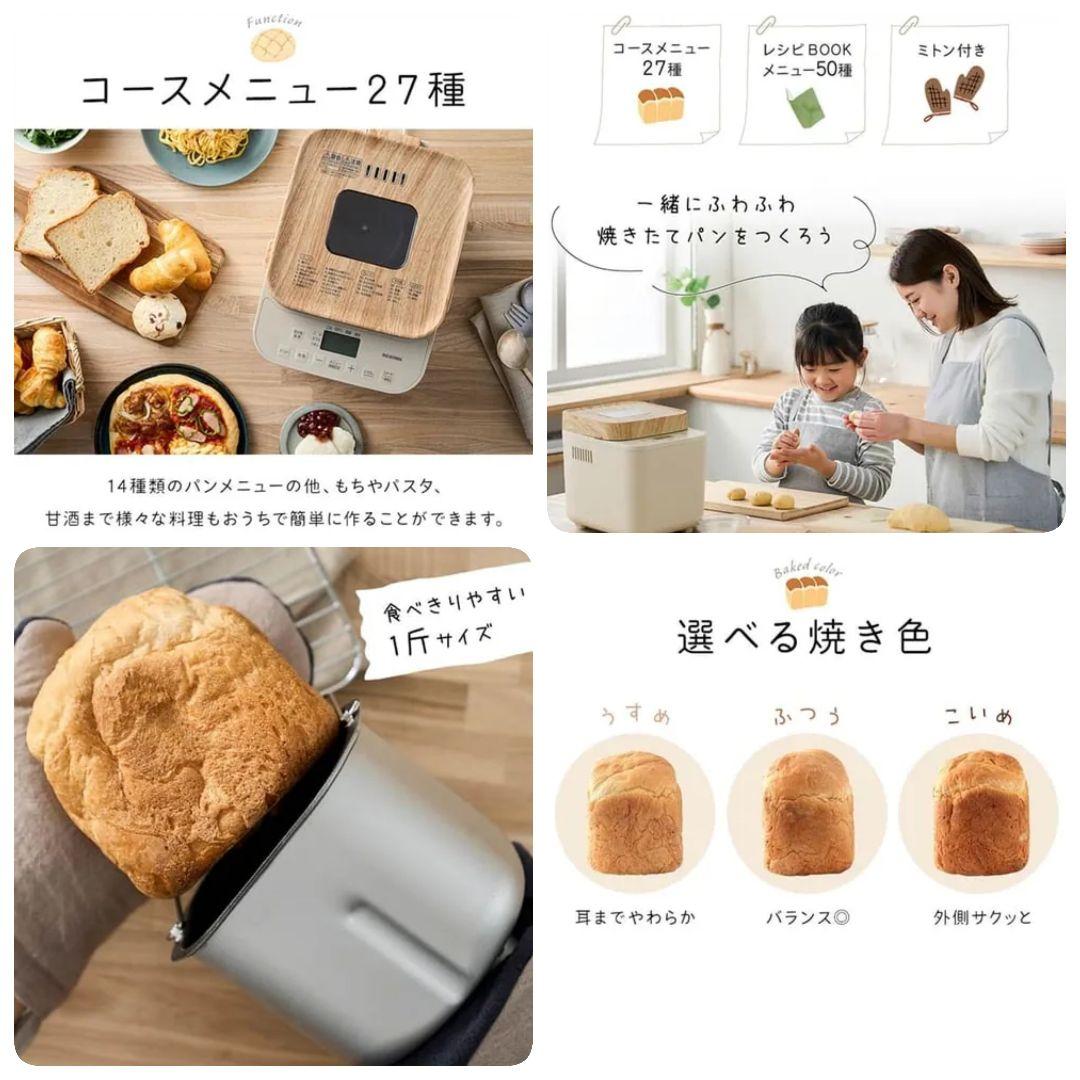アイリスオーヤマ コンパクトホームベーカリー IBM-010-C サンドベージュ