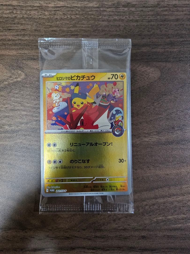 【美品】ヒロシマのピカチュウ 未開封