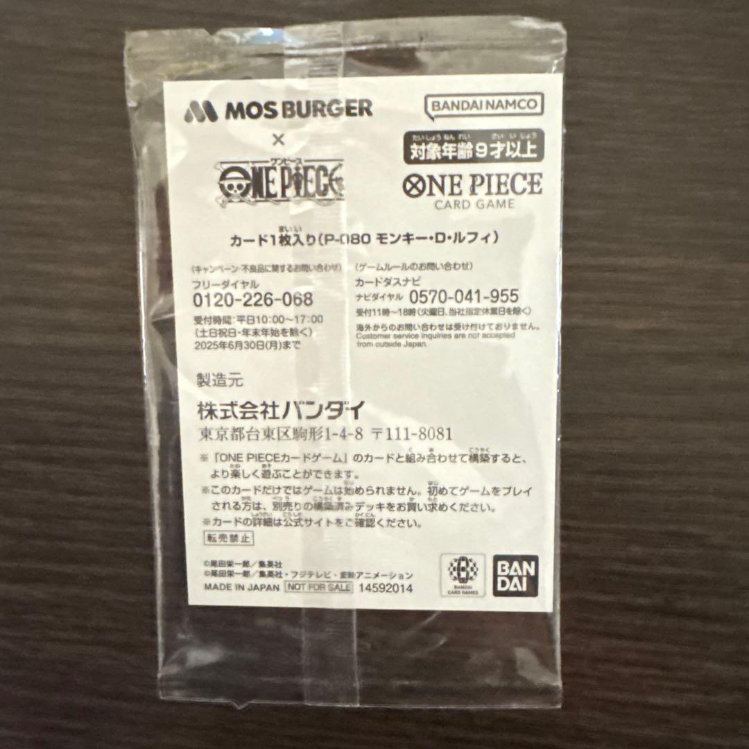 ワンピース モンキー・D・ルフィ　モスバーガー