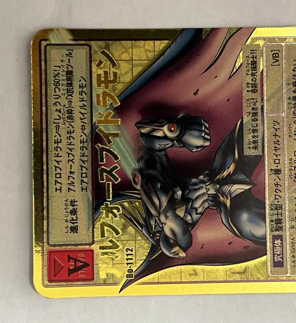 旧デジモンカード　Bo-1112 アルフォースブイドラモン　2004 GH