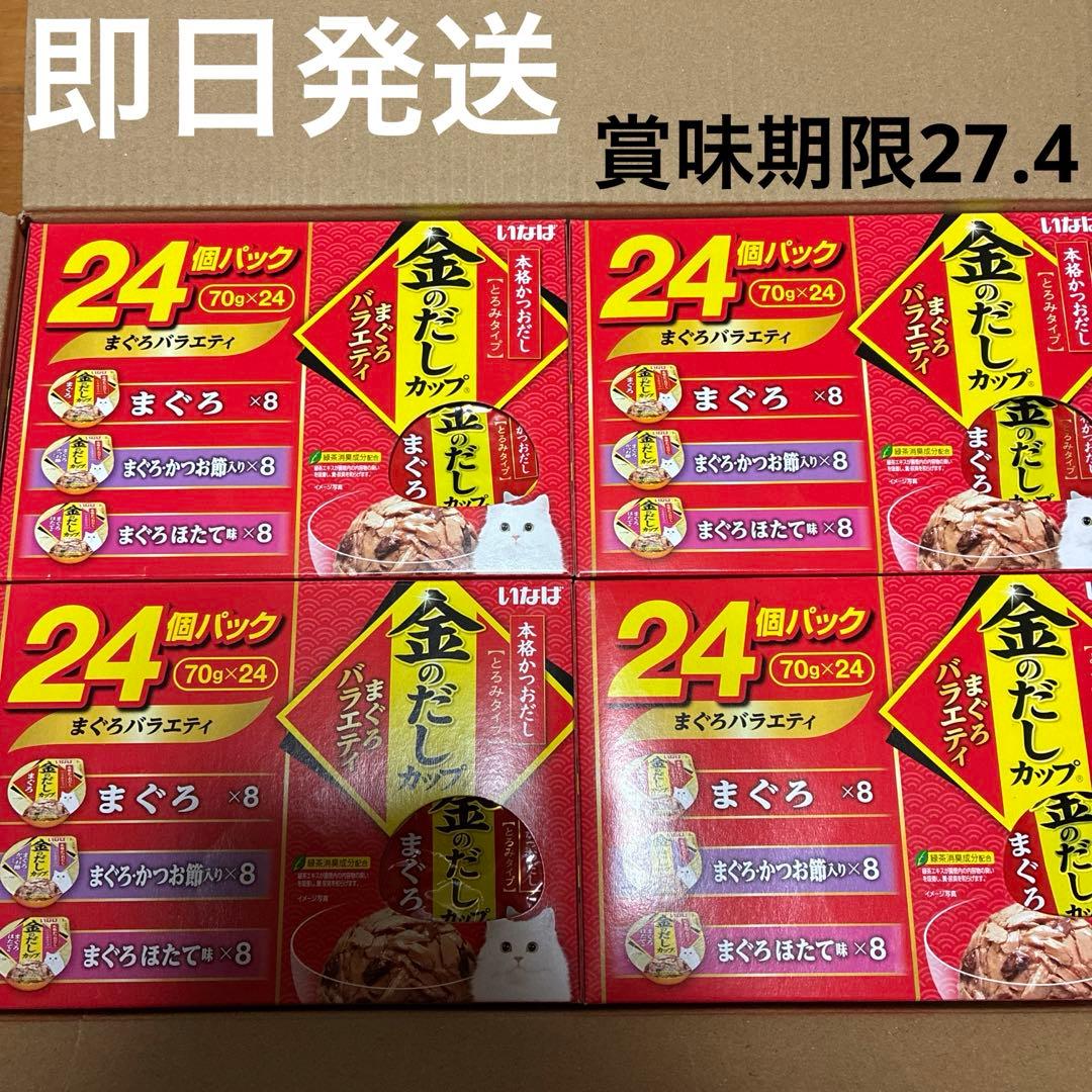 いなば　金のだしカップ　まぐろバラエティ　24個×4セット
