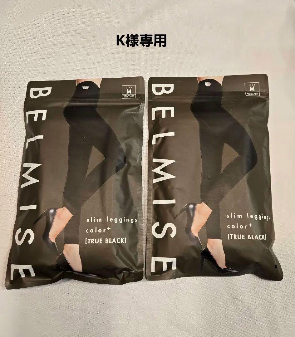 正規品　BELMISE スリムレギンス M TRUE BLACK 　　6枚セット