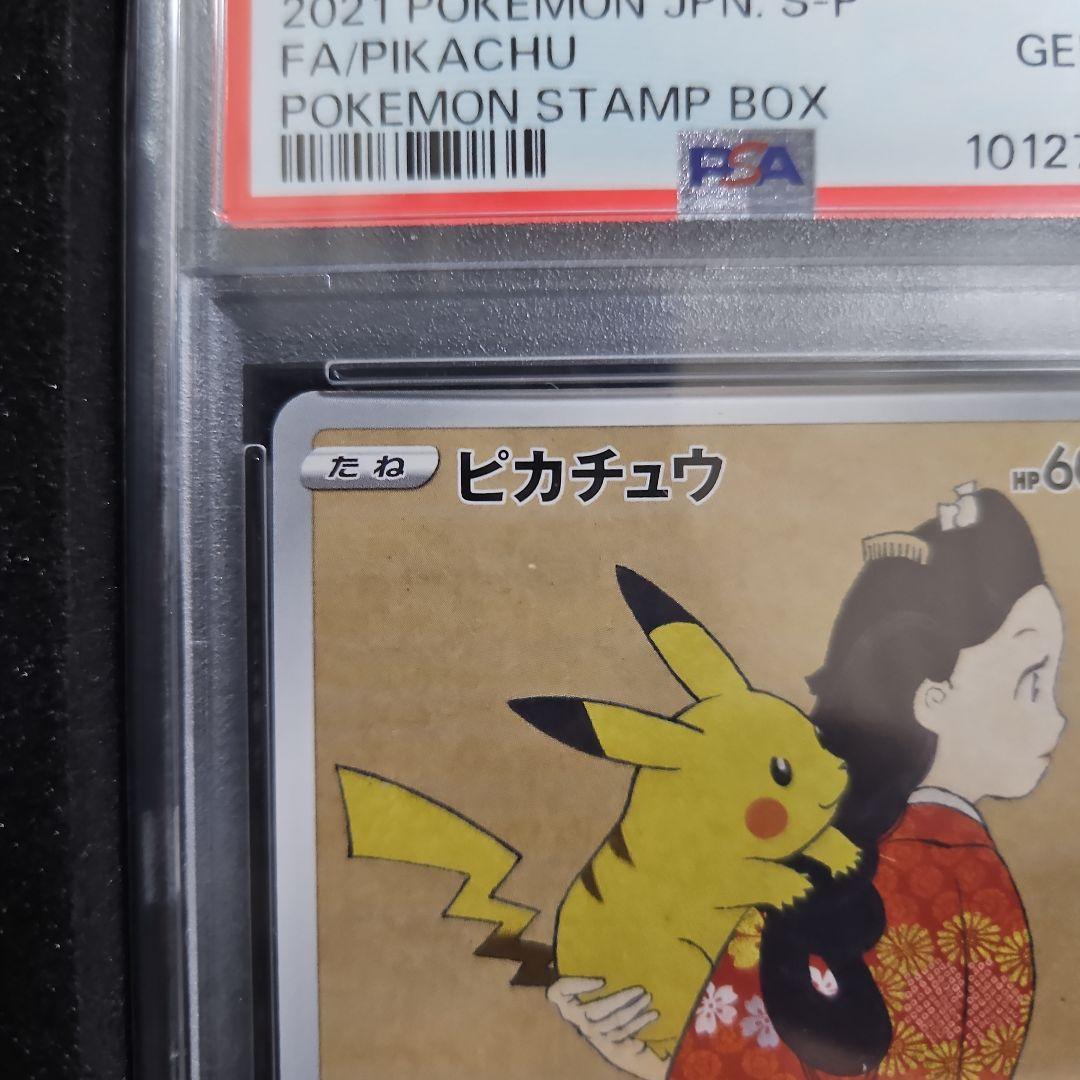 どゆゆ【PSA10】見返り美人・ピカチュウ月に雁セット