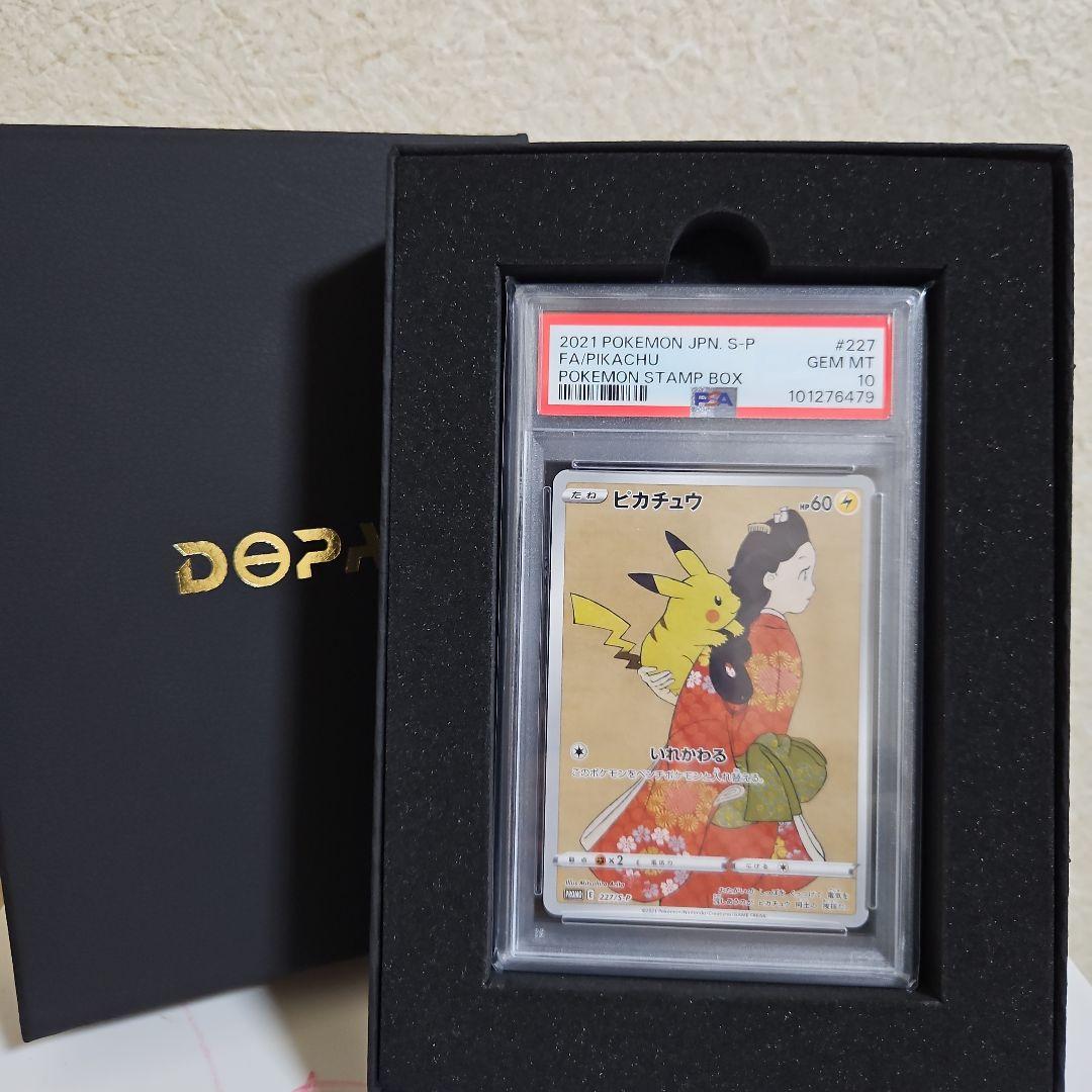 どゆゆ【PSA10】見返り美人・ピカチュウ月に雁セット