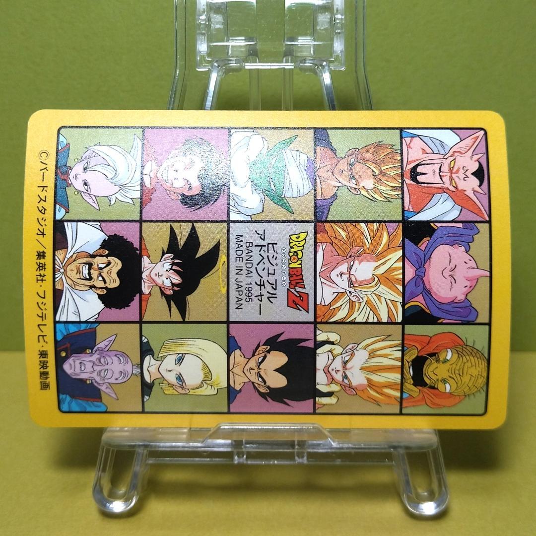No.253 ドラゴンボール カードダス ビジュアルアドベンチャー ’95EX