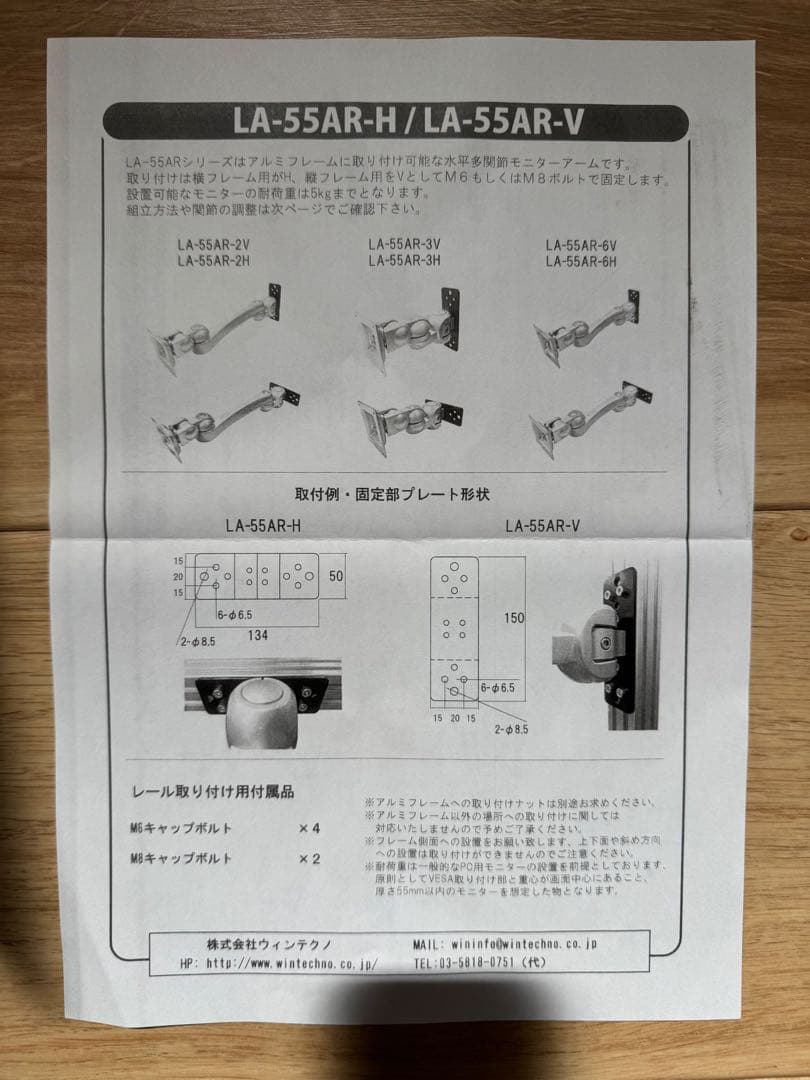 アルミフレーム用水平多関節アーム　LA-55AR-3V