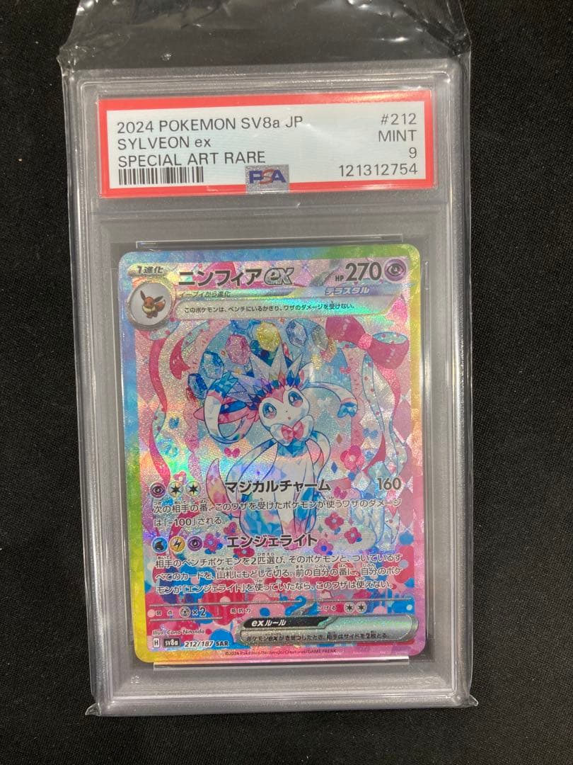 ニンフィアex SAR SV8a テラスタルフェスex 212/18 psa 9