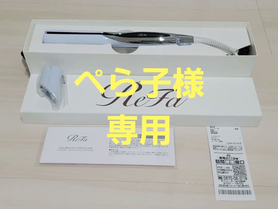 МTG　リファ　ビューテックストレートアイロン　RE-BM-02A