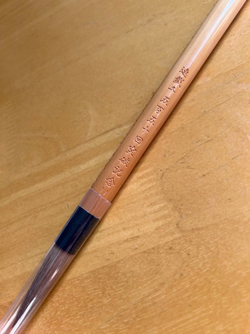 特選太筆 毛筆タイプ 筆ペン　週刊少年ジャンプ　こち亀　懸賞品　非売品