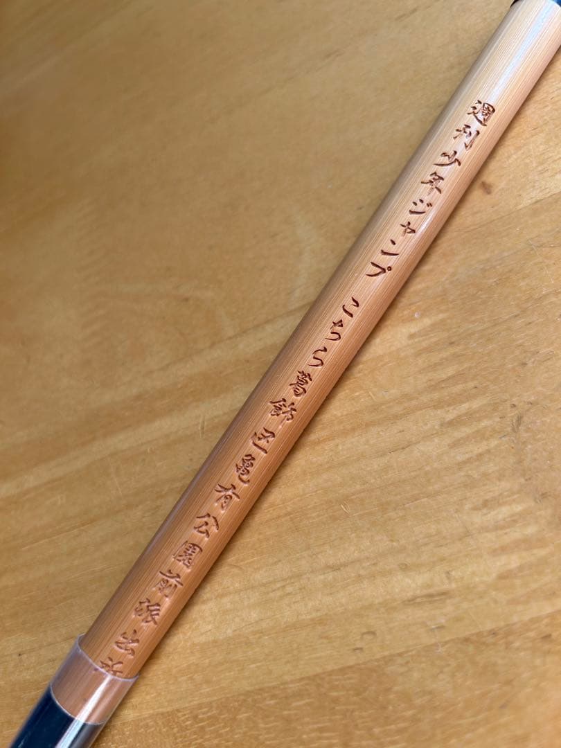 特選太筆 毛筆タイプ 筆ペン　週刊少年ジャンプ　こち亀　懸賞品　非売品