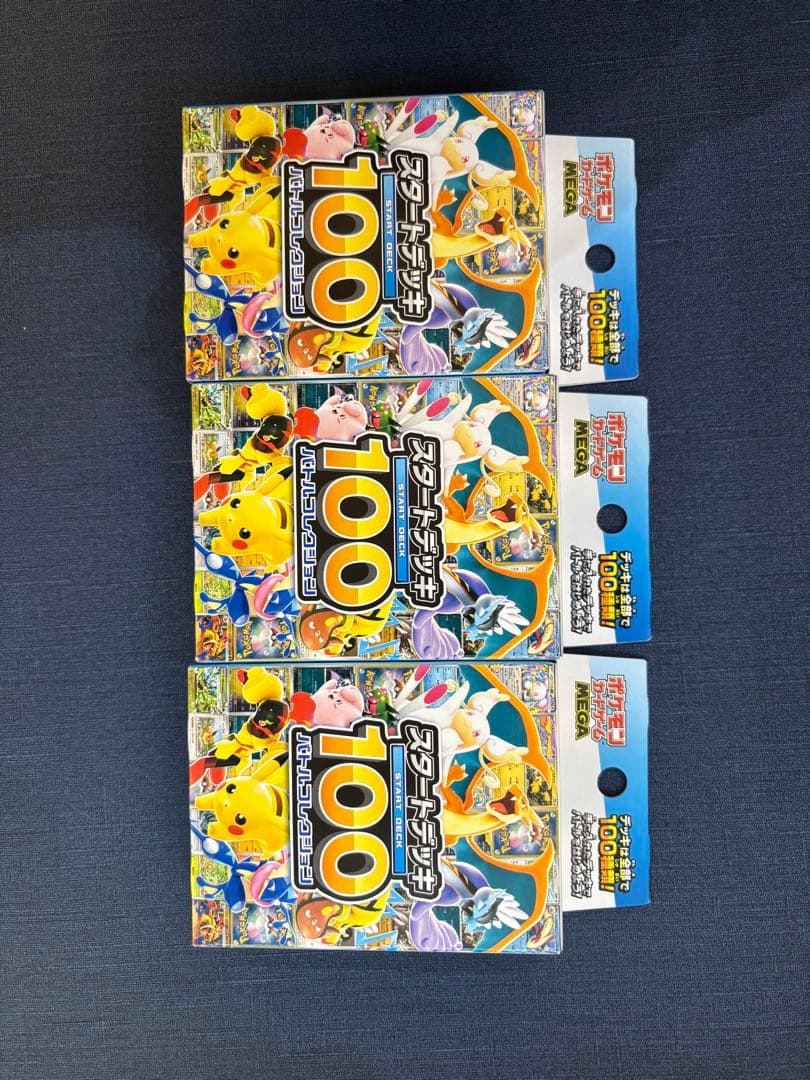 ポケモンカード スタートデッキ100 未開封3boxセット