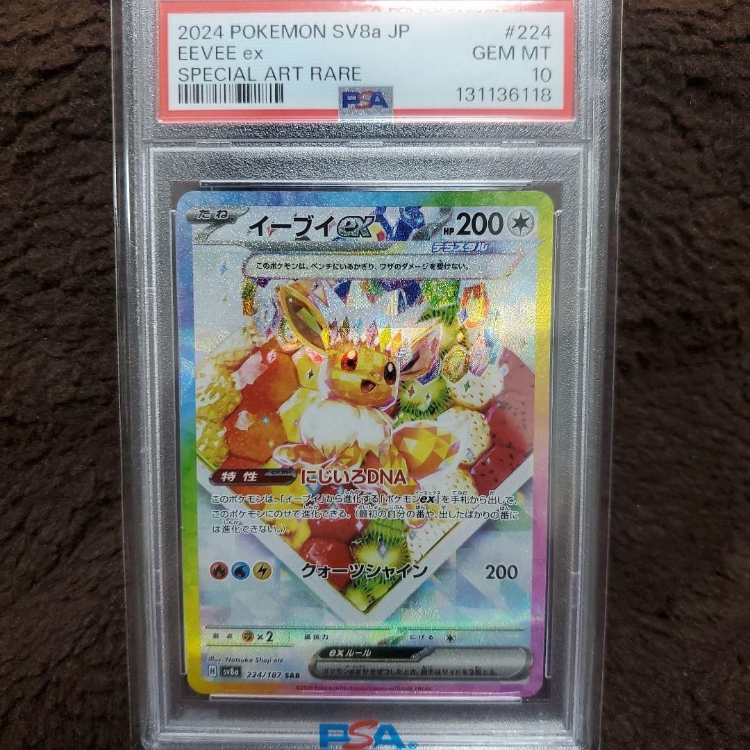 【psa10】イーブイex sar