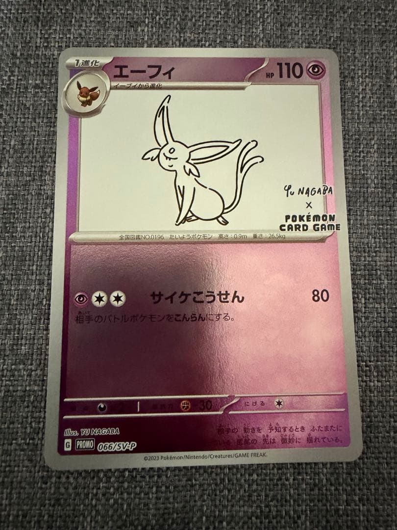 た*や様 ポケモンカード　nagaba プロモ　エーフィ　リーフィア　グレイシア