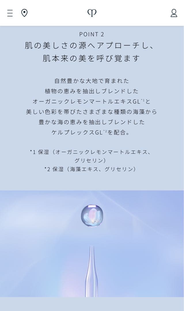 クレ・ド・ポー ボーテ ル・セラム（美容液）50mL