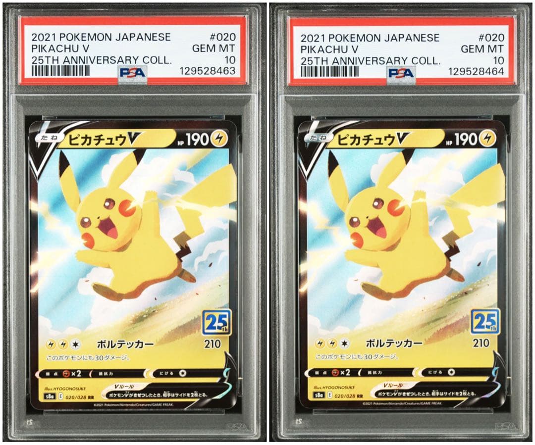 ピカチュウV RR PSA10 25th アニバーサリー 020/028 連番