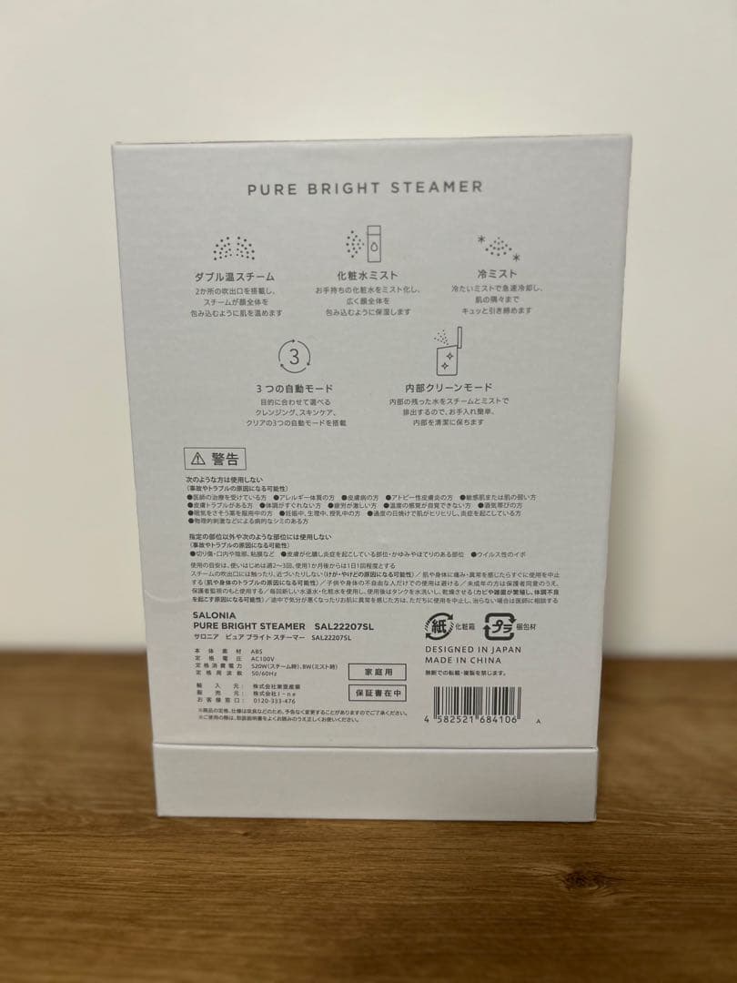 【美品】サロニア ピュアブライトスチーマー/SALONIA