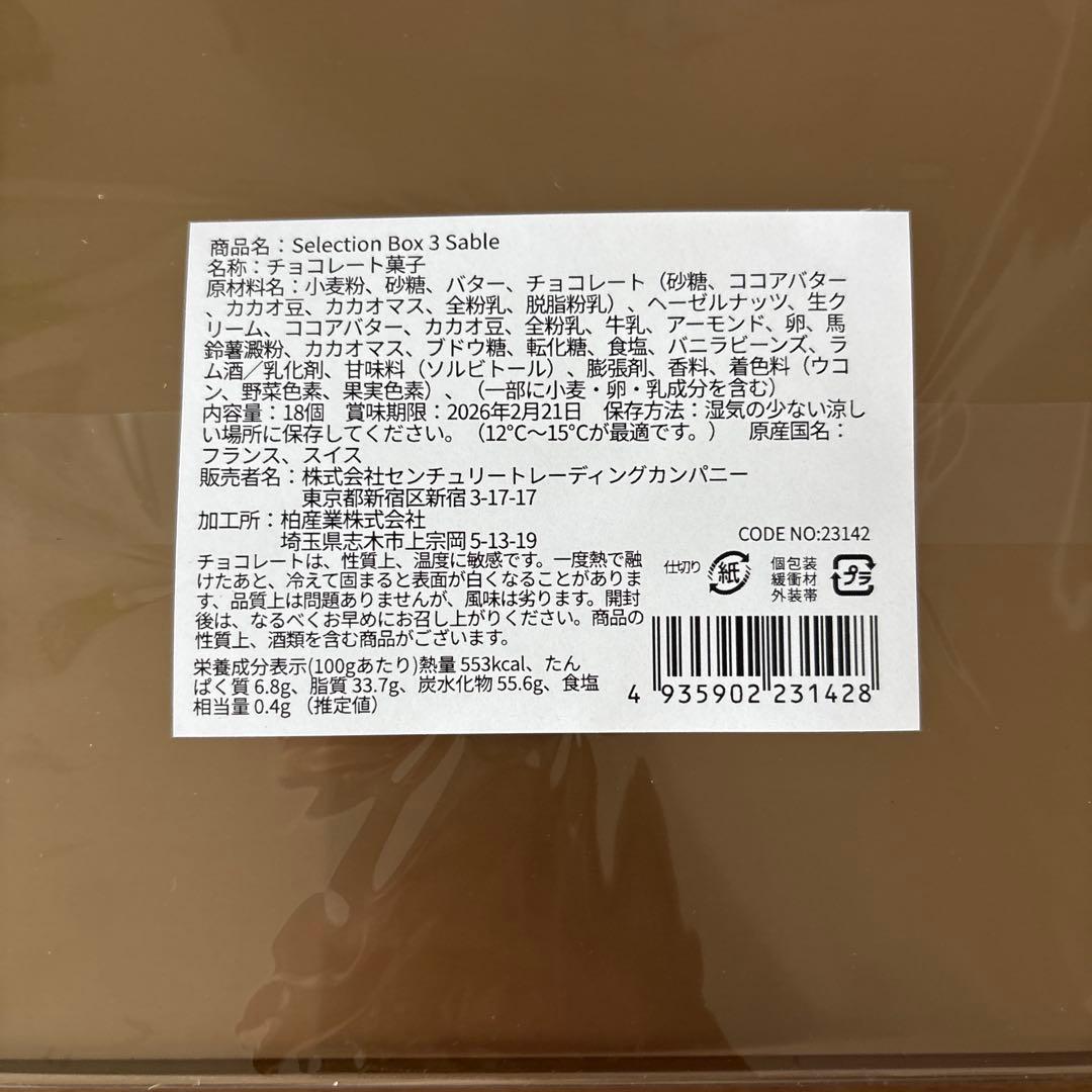 即日発送　ラスト1点　サロンデュショコラ　セレクションBOX サブレ