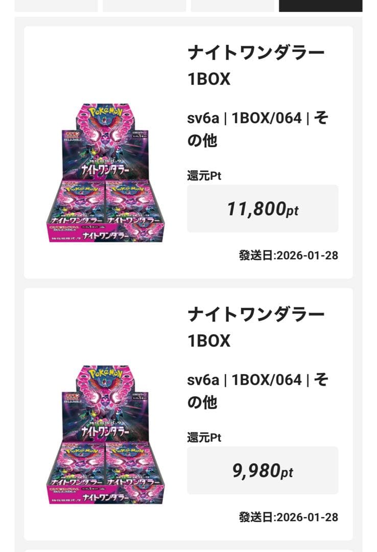 シュリンク付き　ナイトワンダラーbox✖️2 ポケモンカード