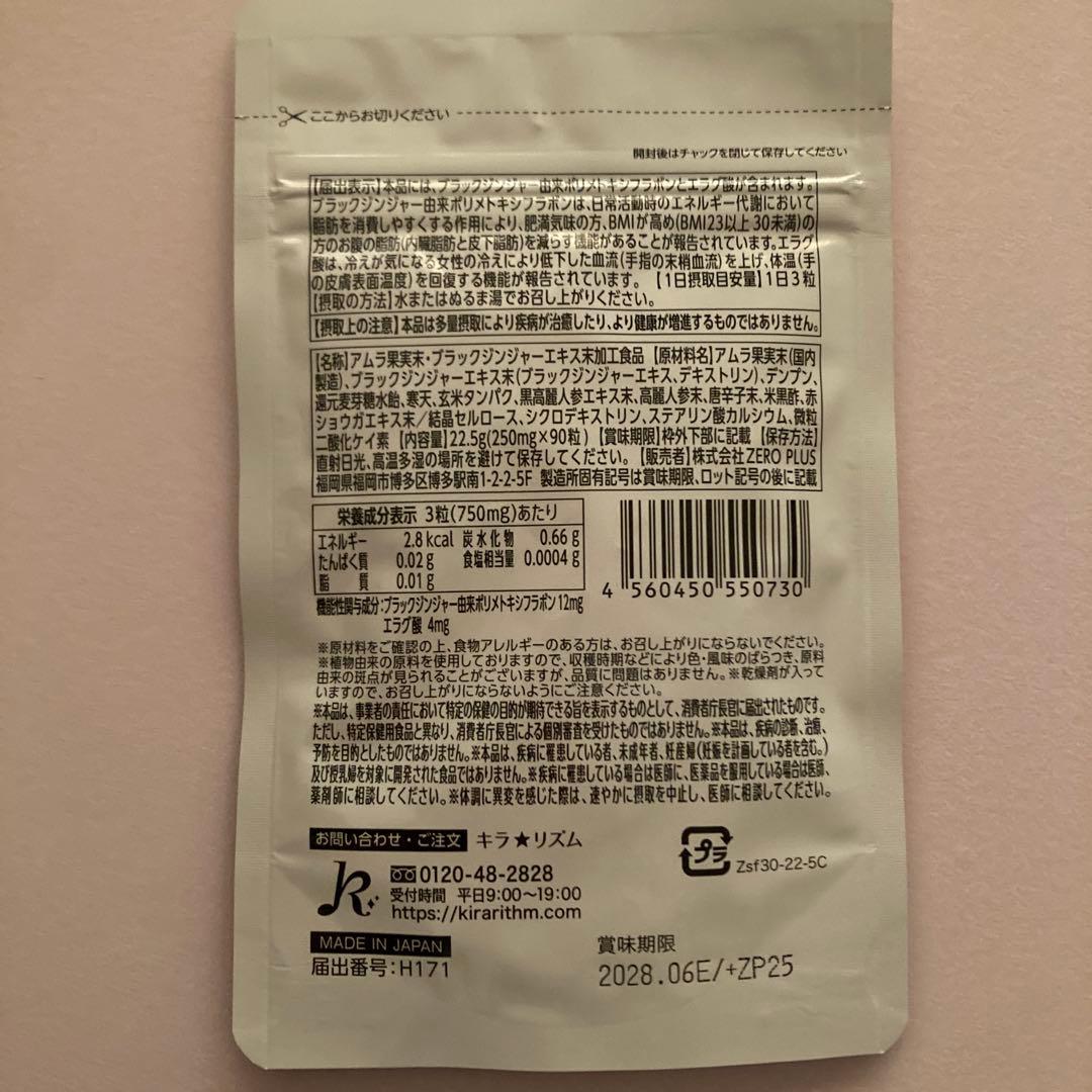 最終値下げ‼️スリリンファイア ダイエットサプリ 90粒×3袋