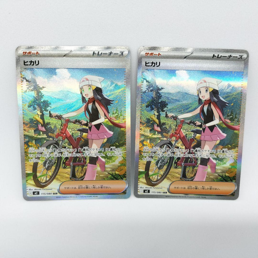 【匿名配送】ヒカリ SAR 2枚