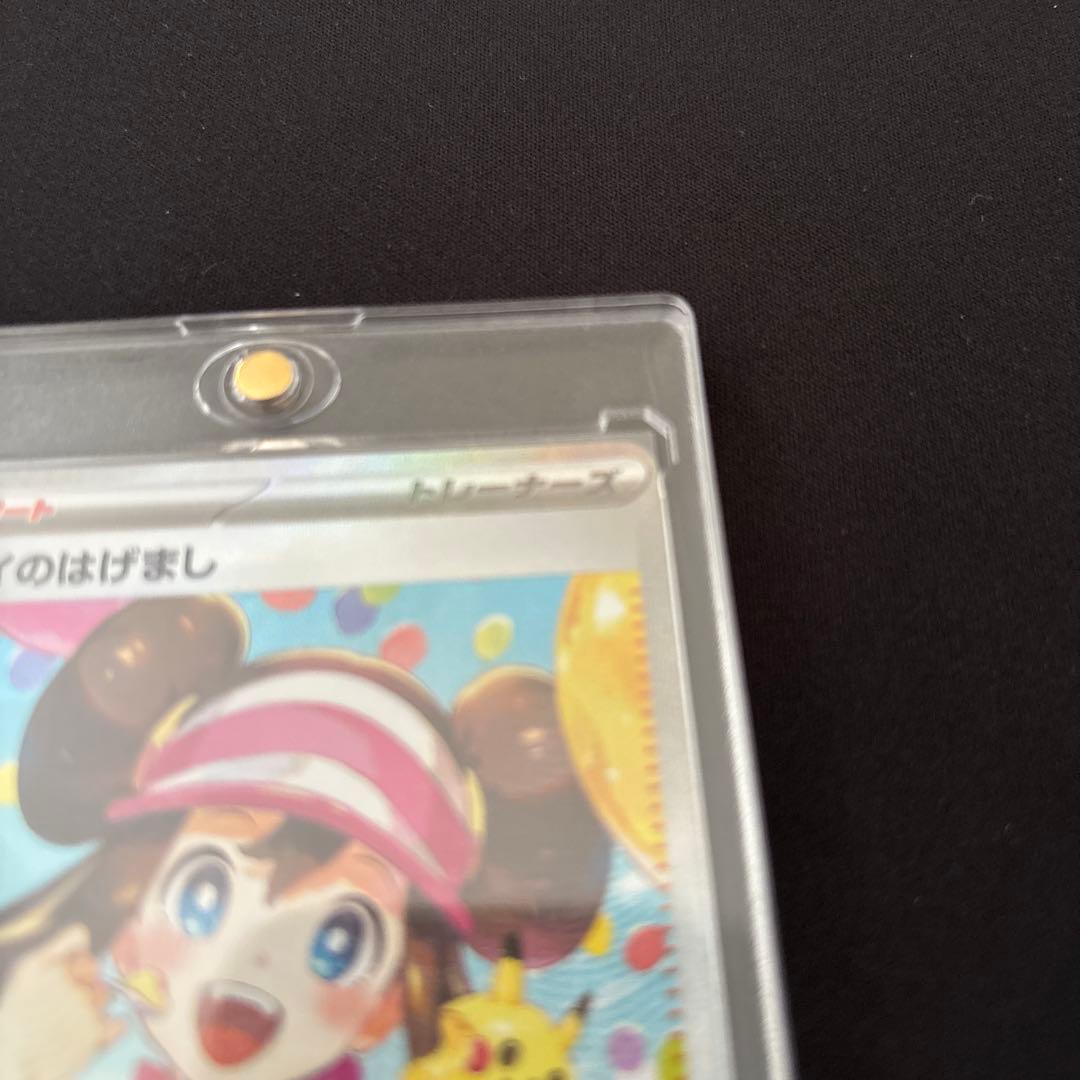 メイのはげまし　SAR 即日発送