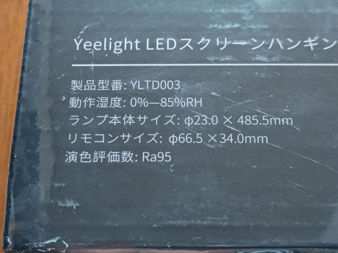 新品・未開封 Yeelight LEDスクリーンハンギングライト YLTD003