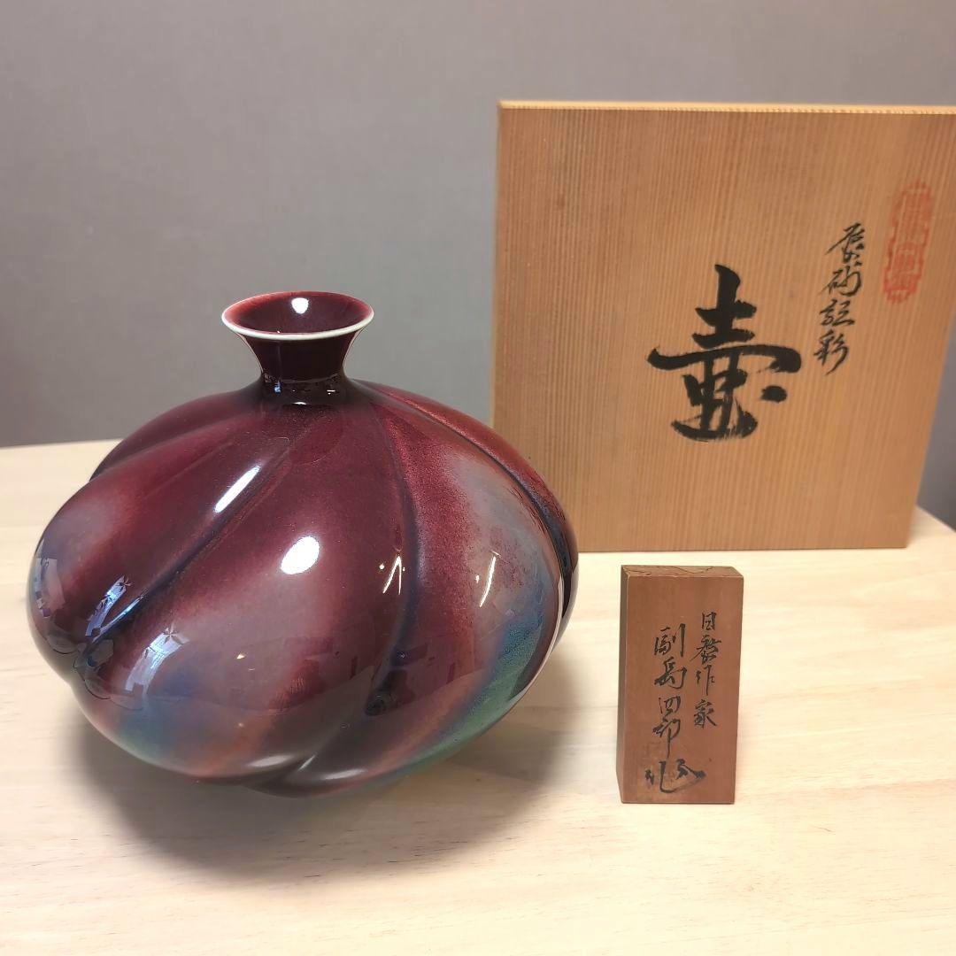 有田焼 副島四郎氏による辰砂の壺 木箱付き