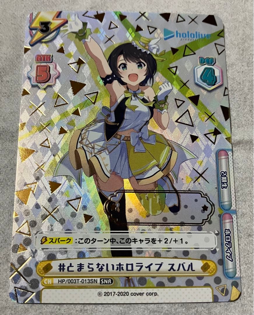 reバース とまらないホロライブ スバル SNR