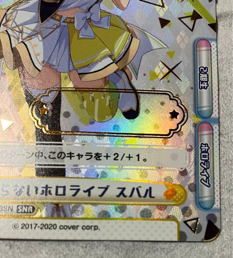 reバース とまらないホロライブ スバル SNR