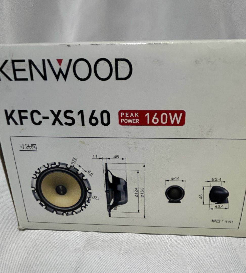 新品　未使用　KENWOOD KFC-XS160 最高音質XSシリーズ