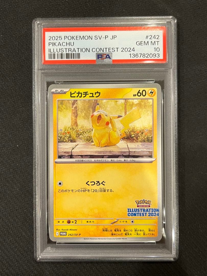 【PSA10】ピカチュウ イラストレーションコンテスト 2024 プロモカード