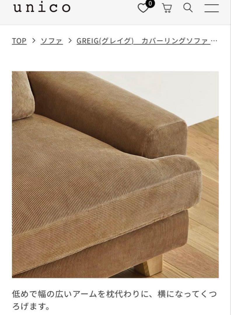 UNICO GREIG グレイグ 3シーター ソファ